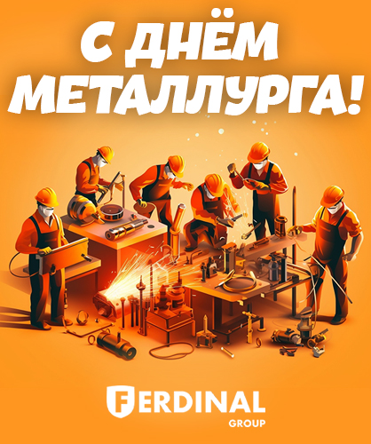 С Днём металлурга!