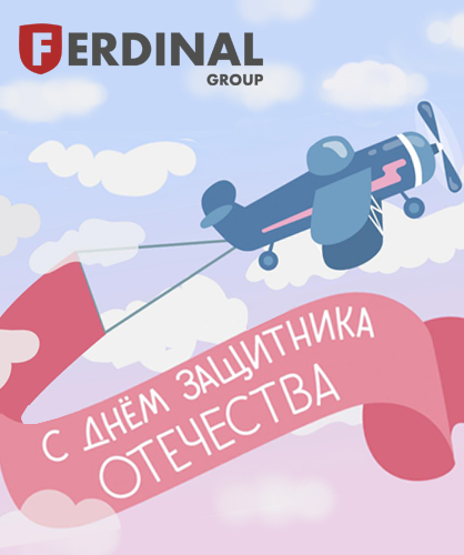 С Днём защитника Отечества!