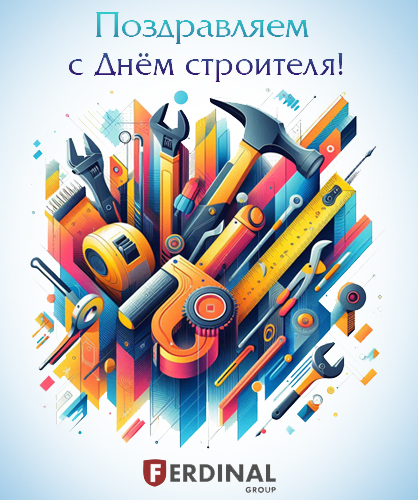 С Днём строителя 2024!