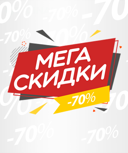 МЕГА СКИДКИ до -70% - Фердинал