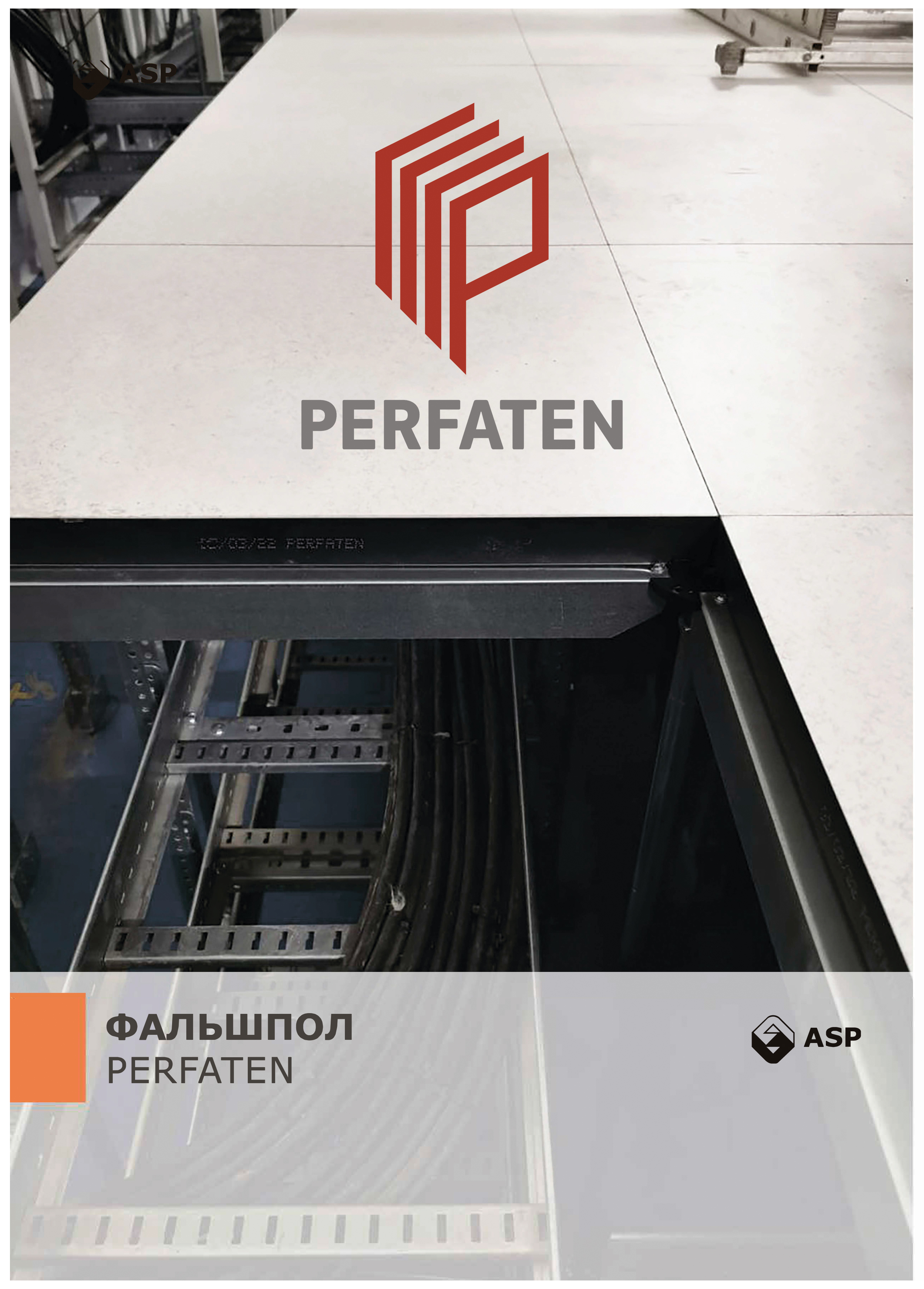 Каталог фальшпол PERFATEN 