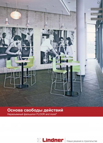 Каталог Floor and More LINDNER