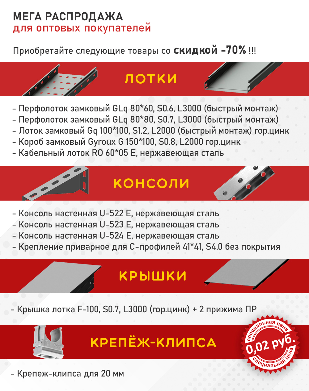 Скидки 70%